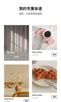 Foodie 界面3